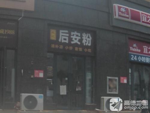 玫记后安粉(金盘名邸店)