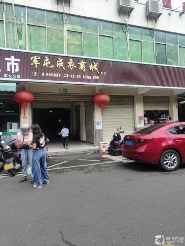 成衣商场(军屯市场店)