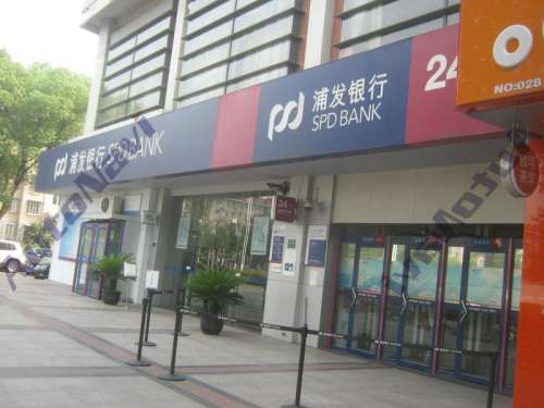 上海浦东发展银行ATM