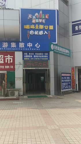 兔耳朵蹦床公园