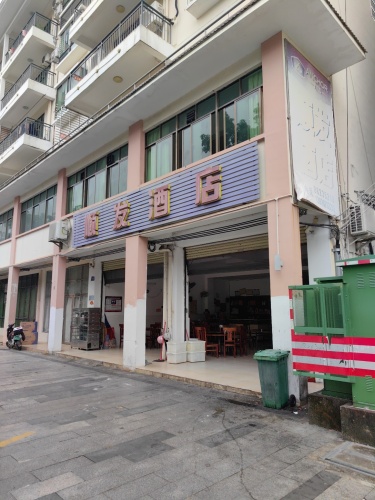 顺发酒店