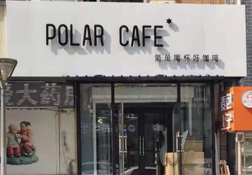 POLAR CAFE