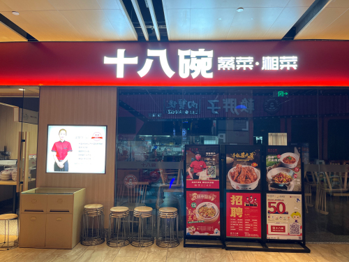 十八碗(环球春天店)