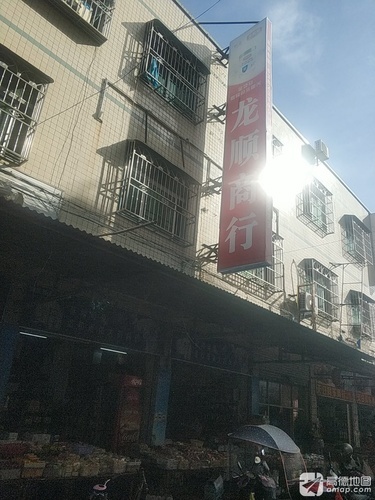 龙顺商行