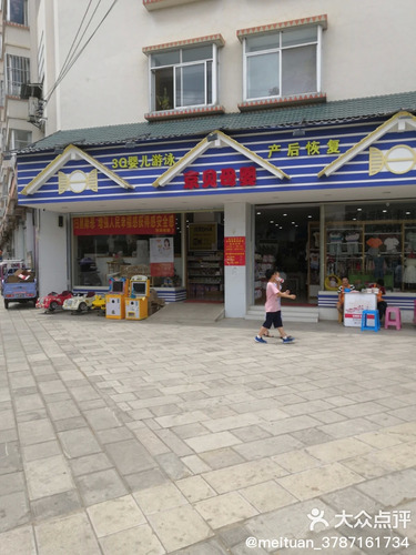 京贝母婴(石林阿诗玛店)