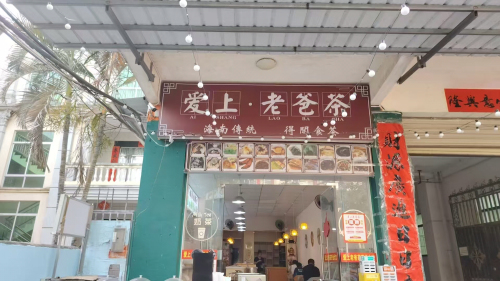 爱上老爸茶