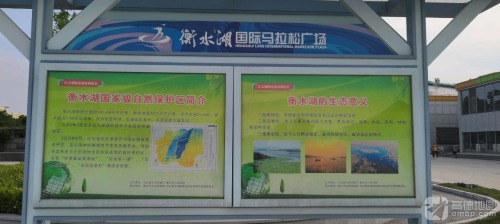 马拉松广场