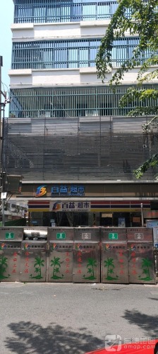 百益超市(三亚河东路店)