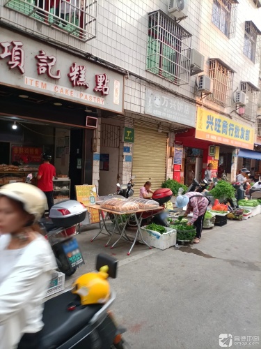 兴旺商行(大众巷店)