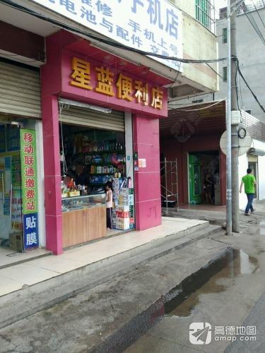 星蓝超市