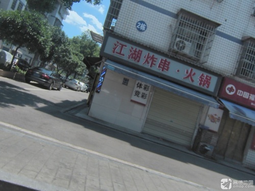 江湖炸串·火锅(白云小区店)