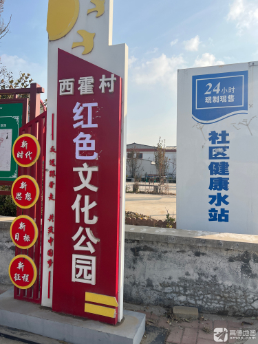 西霍村党建文化公园