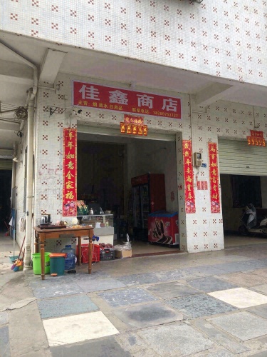 佳鑫商店(丁椰一巷店)