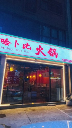 三亚清真哈卜比椰子鸡火锅