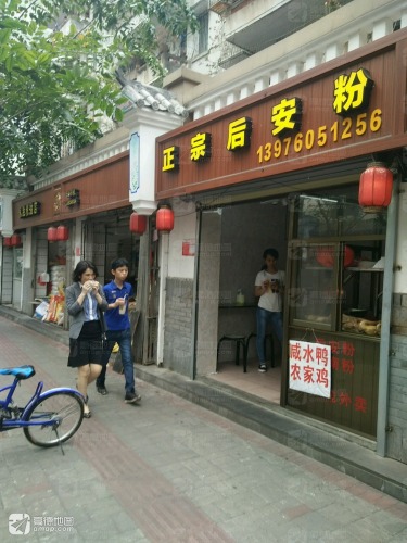 正味后安粉(海南行政区税务局住宅区店)