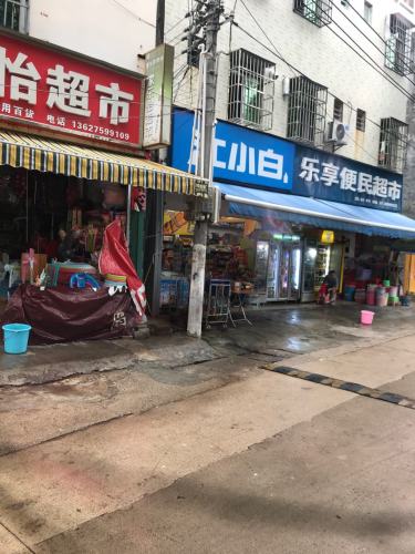 家乐怡百货超市(吉阳店)