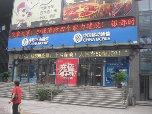 中国移动印象手机店(人民路营业厅)