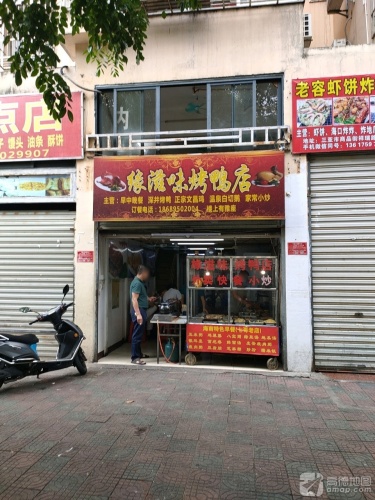 缘滋味烤鸭店