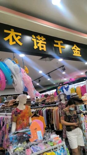 衣诺千金(海韵广场店)
