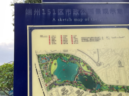 端州151区市政公园