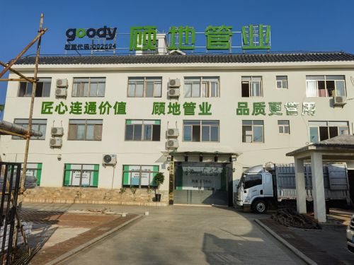 海南顾地管业运营中心