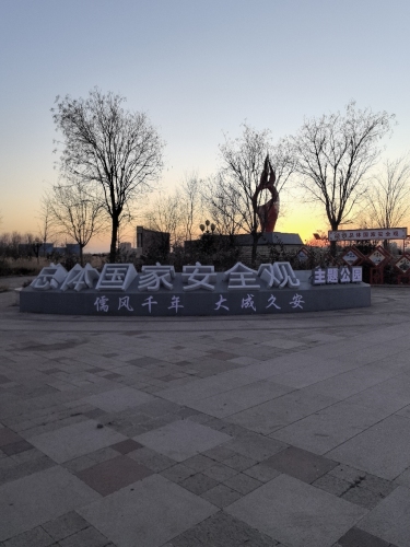 总体国家安全观主题公园