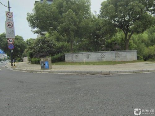长新公园