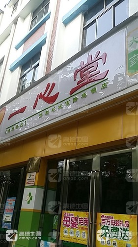 一心堂(弥勒环西路店)