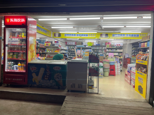平价生活超市(荣山寮店)
