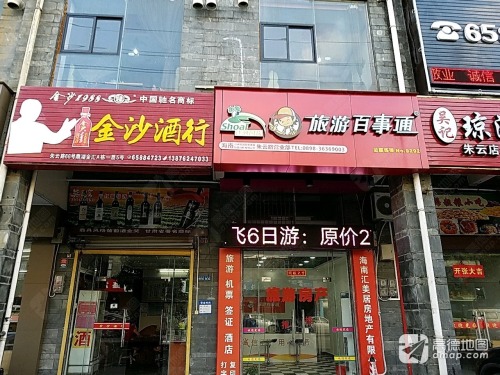 海口金沙酒行