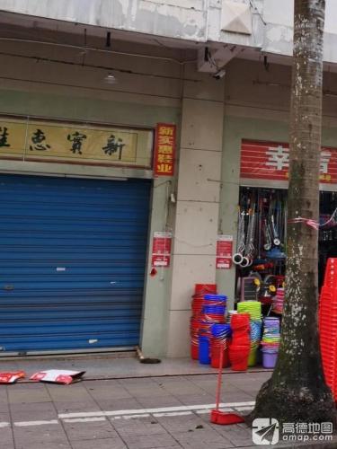 新实惠鞋业(天济商城店)