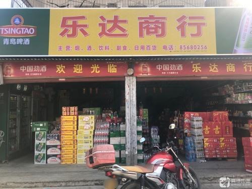 乐达商行