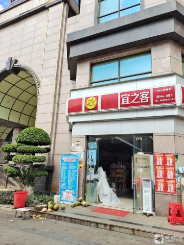 宜之客(工大嘉园店)