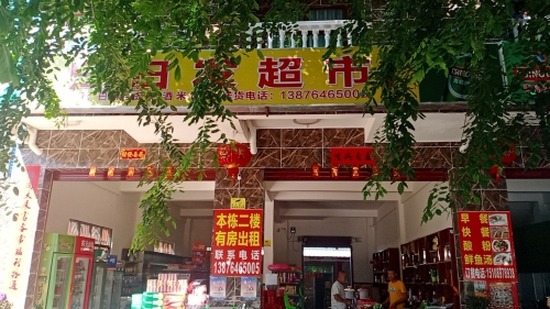 日日发超市