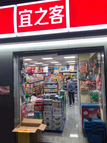 宜之客505店