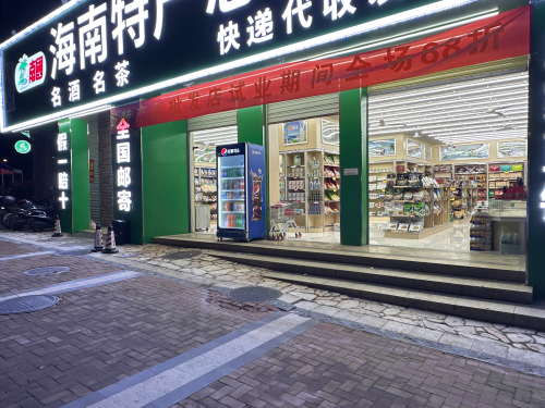 海南特产总批发店(保亭总代理)