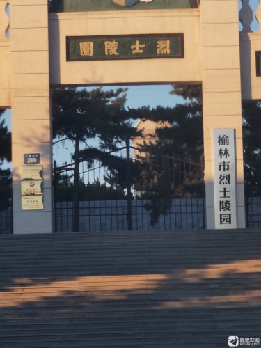 榆林市烈士陵园