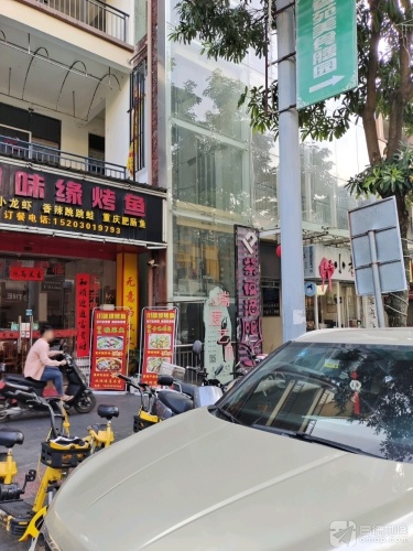 川味缘烤鱼(文华路店)