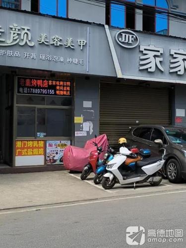 老鹿烤鸭店