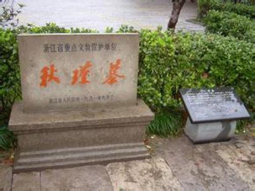 杭州西湖风景名胜区-秋瑾烈士景点