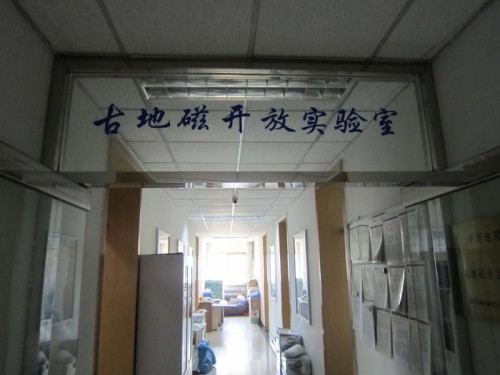 李四光纪念馆[北京海淀]