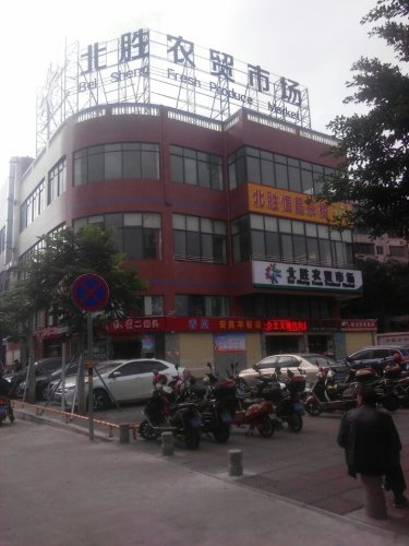 北胜农贸市场(红城湖路)