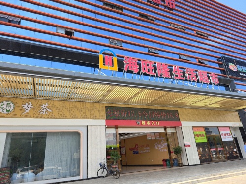 海旺隆超市