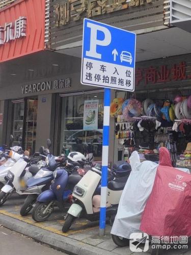 意尔康(纪纲街店)