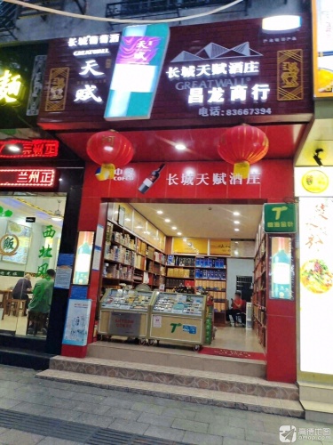 昌龙商行