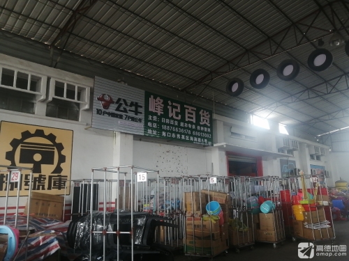 峰记百货商行
