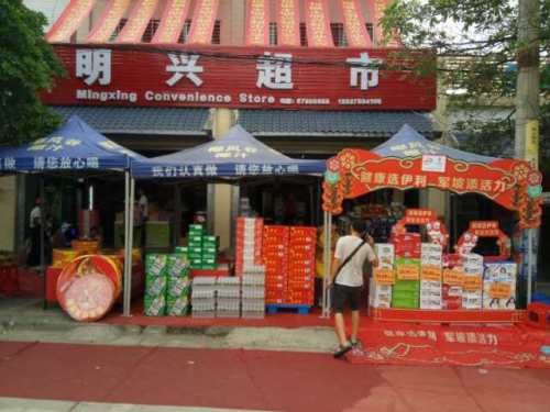 明兴超市(枫香南路店)