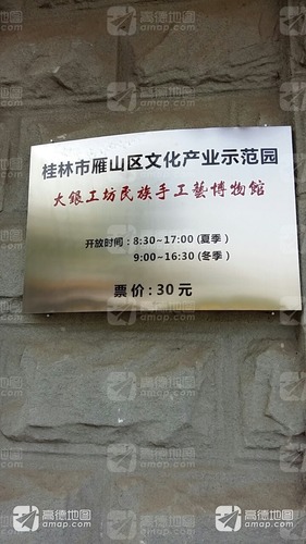 桂林市雁山区文化产业示范园大银工坊民族手工艺博物馆