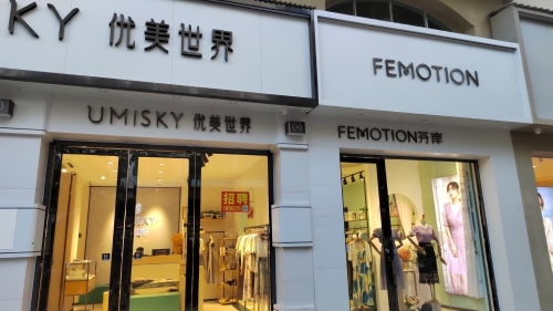保亭保城爱美丽优美女装店