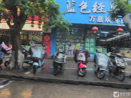 万嘉欢百货超市(中山南路店)